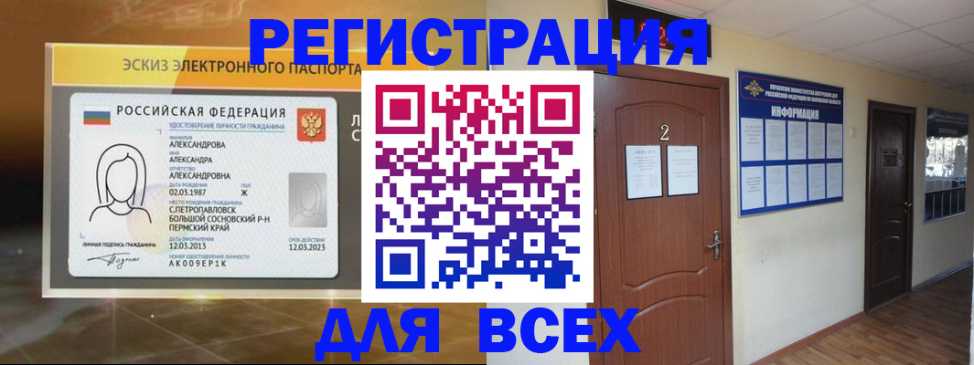 временная регистрация для школы в Котельниках