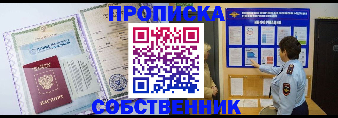 временная регистрация 2025 в Котельниках