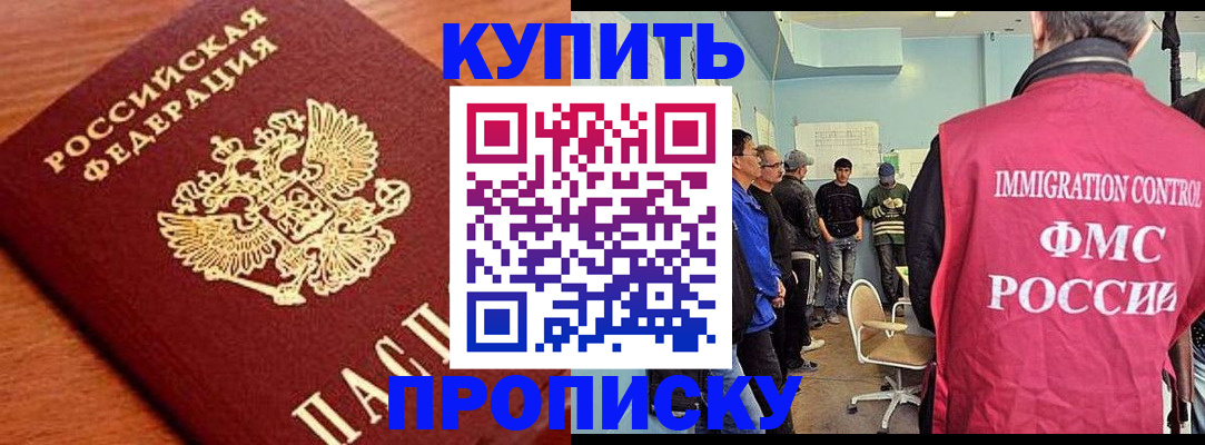 прописка регистрация в Котельниках